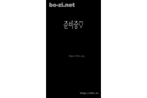 보지넷 야동 사이트