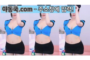 보지넷 야동 사이트