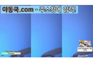 보지넷 야동 사이트