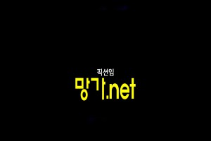 보지넷 야동 사이트 성인 이미지 확인